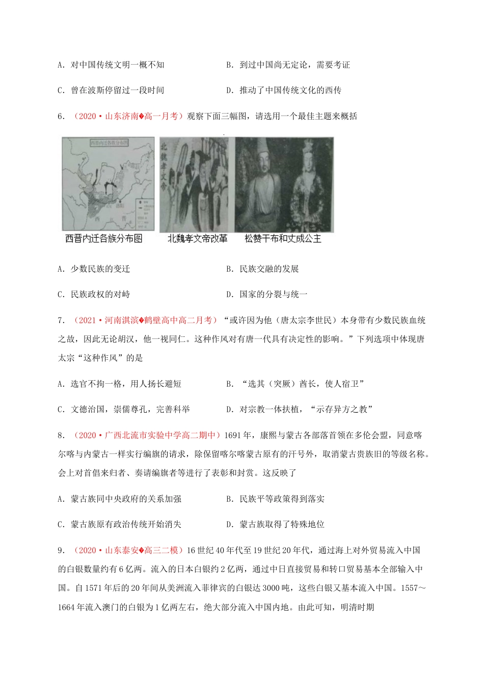 高中历史选修1 第四单元 民族关系与国家关系（基础过关）-高二历史单元测试定心卷（选择性必修一国家制度与社会治理）（原卷版）.docx