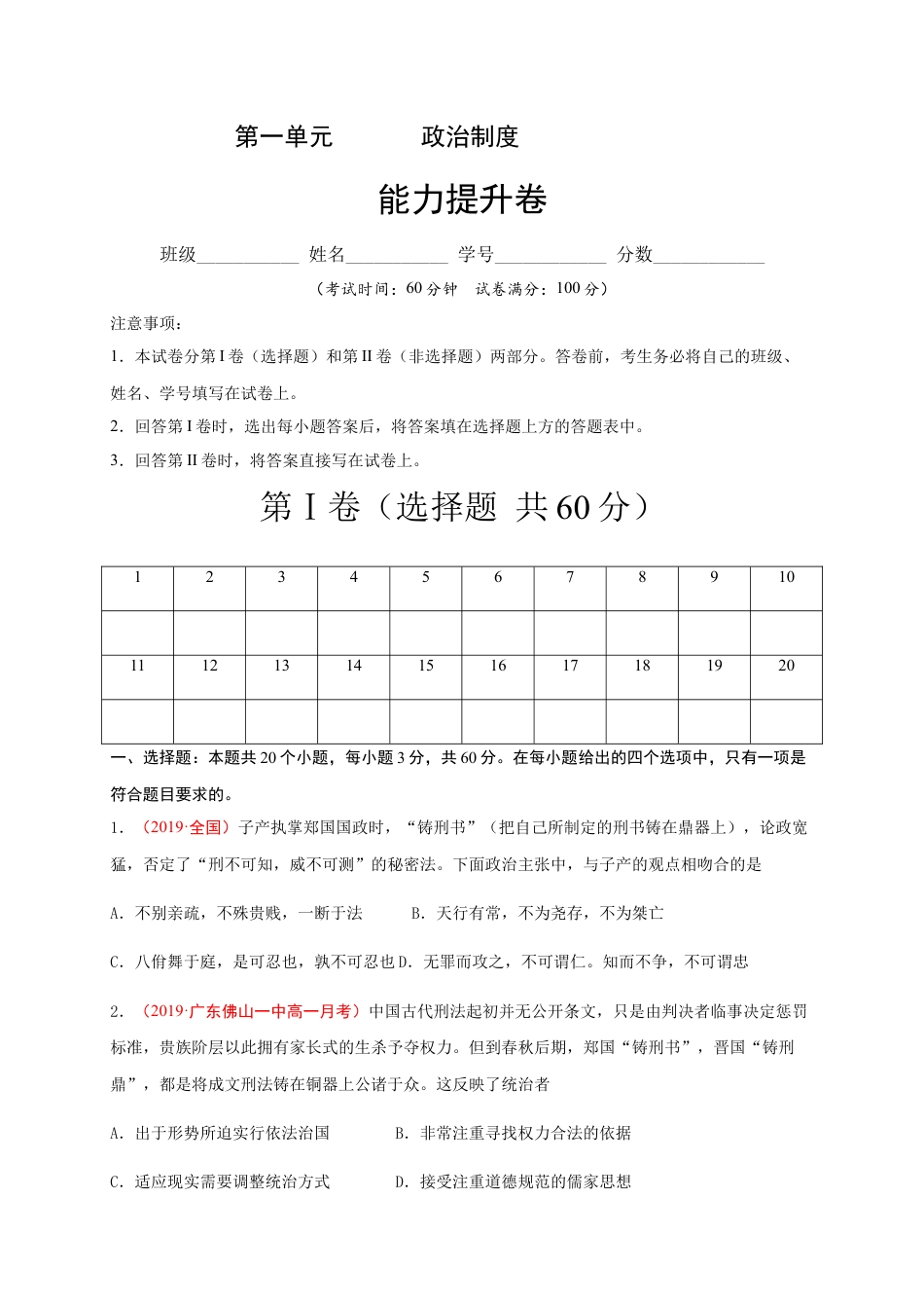 高中历史选修1 第三单元 法律与教化（能力提升）-高二历史单元测试定心卷（选择性必修一国家制度与社会治理）（原卷版）.docx