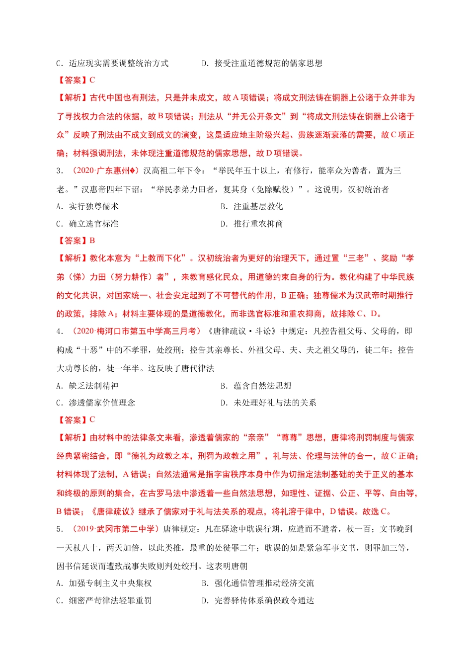 高中历史选修1 第三单元 法律与教化（能力提升）-高二历史单元测试定心卷（选择性必修一国家制度与社会治理）（解析版）.docx