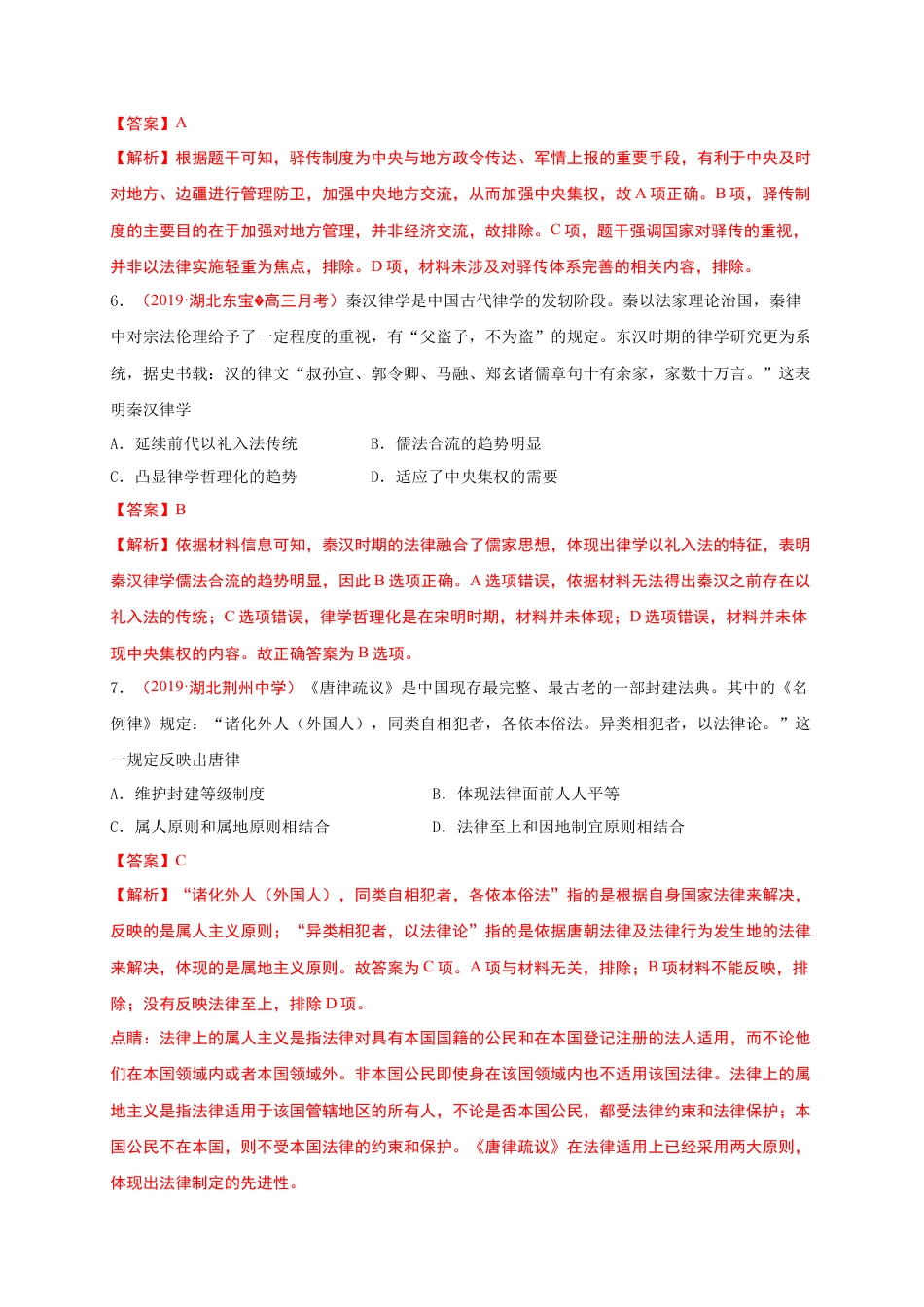 高中历史选修1 第三单元 法律与教化（能力提升）-高二历史单元测试定心卷（选择性必修一国家制度与社会治理）（解析版）.docx