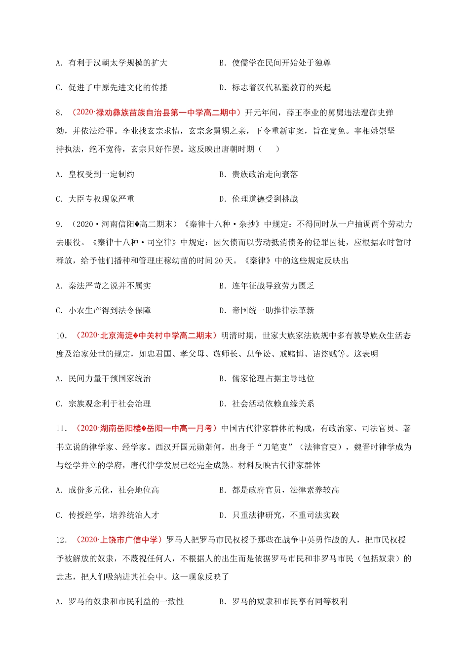 高中历史选修1 第三单元 法律与教化（基础过关）高二历史单元测试定心卷（选择性必修一国家制度与社会治理）（原卷版）.docx