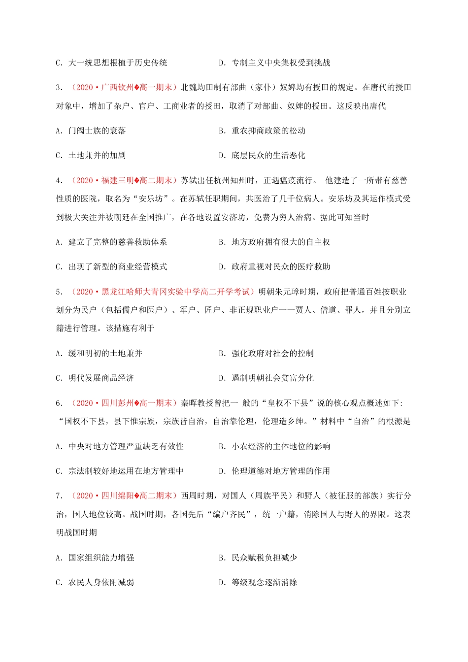 高中历史选修1 第六单元 基层治理与社会保障（能力提升）-高二历史单元测试定心卷（选择性必修一国家制度与社会治理）（原卷版）.docx