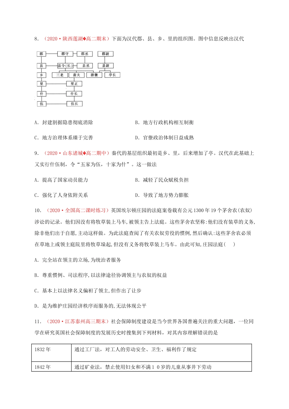 高中历史选修1 第六单元 基层治理与社会保障（能力提升）-高二历史单元测试定心卷（选择性必修一国家制度与社会治理）（原卷版）.docx