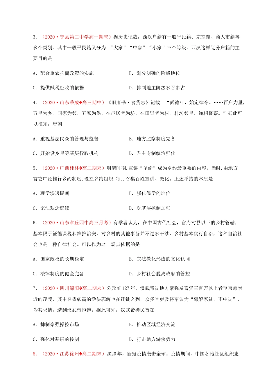高中历史选修1 第六单元 基层治理与社会保障（基础过关）-高二历史单元测试定心卷（选择性必修一国家制度与社会治理）（原卷版）.docx