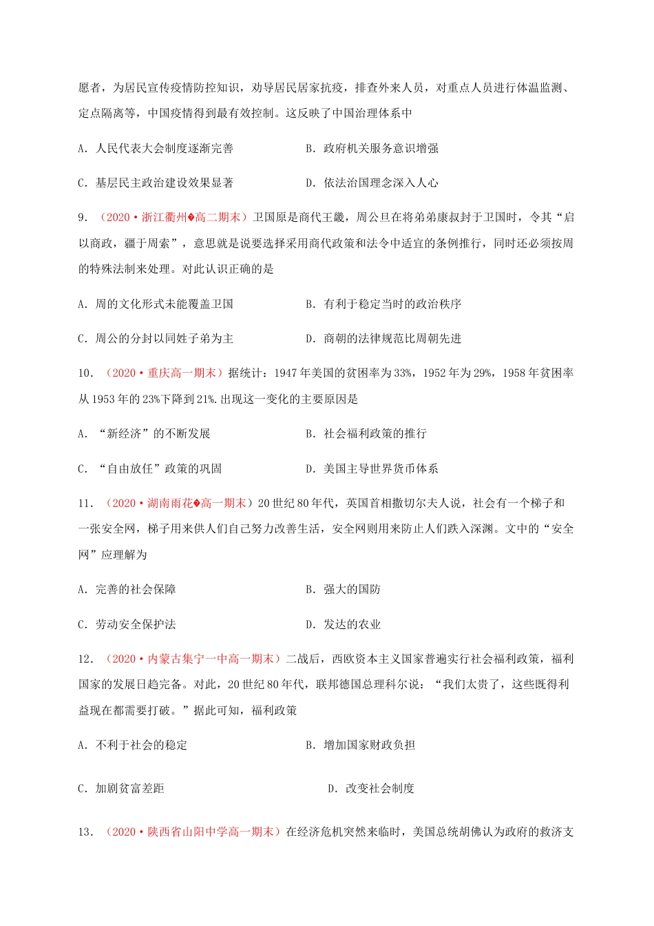 高中历史选修1 第六单元 基层治理与社会保障（基础过关）-高二历史单元测试定心卷（选择性必修一国家制度与社会治理）（原卷版）.docx