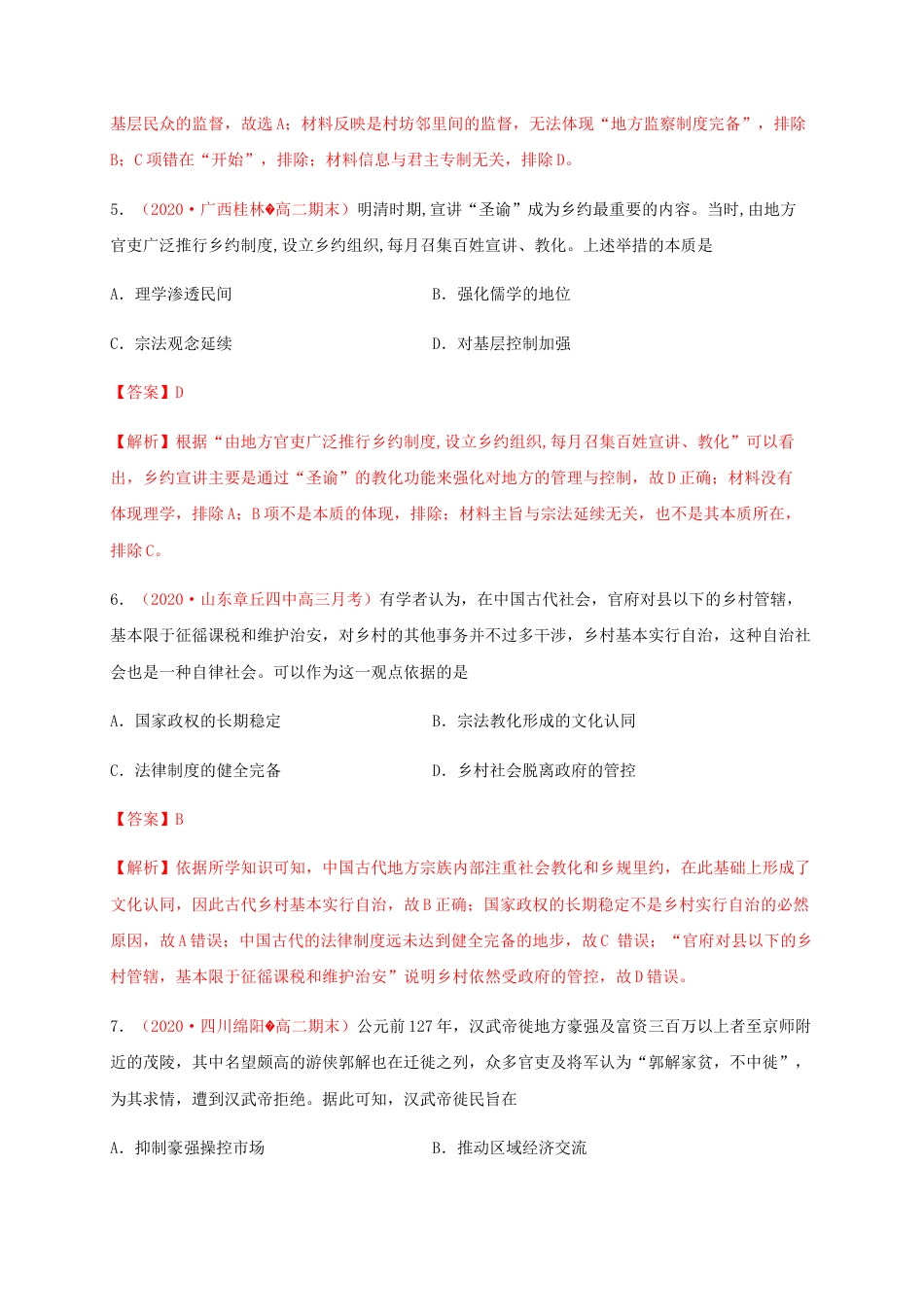 高中历史选修1 第六单元 基层治理与社会保障（基础过关）-高二历史单元测试定心卷（选择性必修一国家制度与社会治理）（解析版）.docx