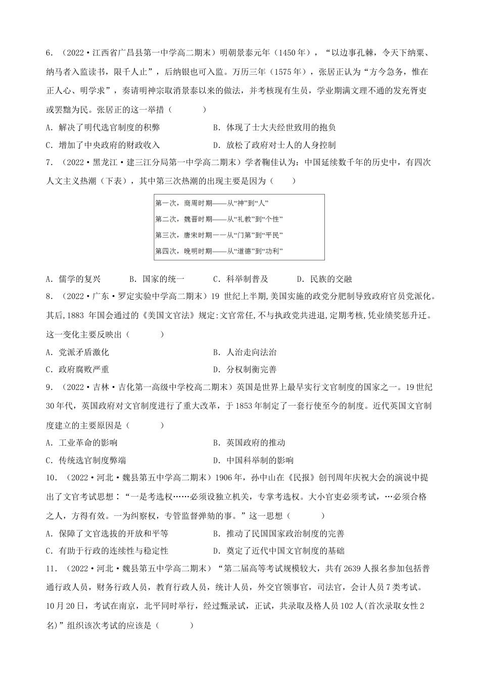 高中历史选修1 期末真题重组卷（一）（25+4模式）（原卷版）.docx