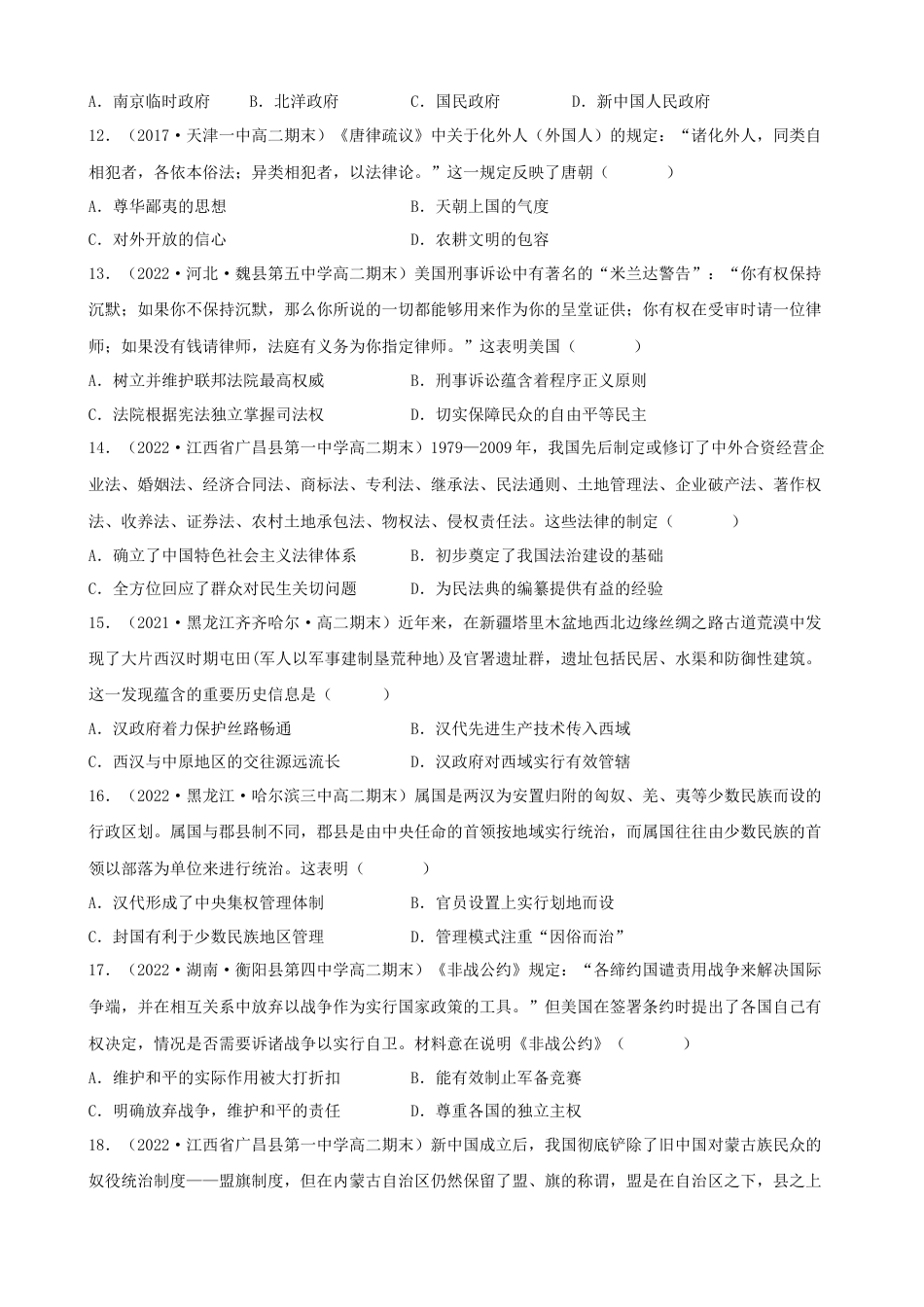 高中历史选修1 期末真题重组卷（一）（25+4模式）（原卷版）.docx