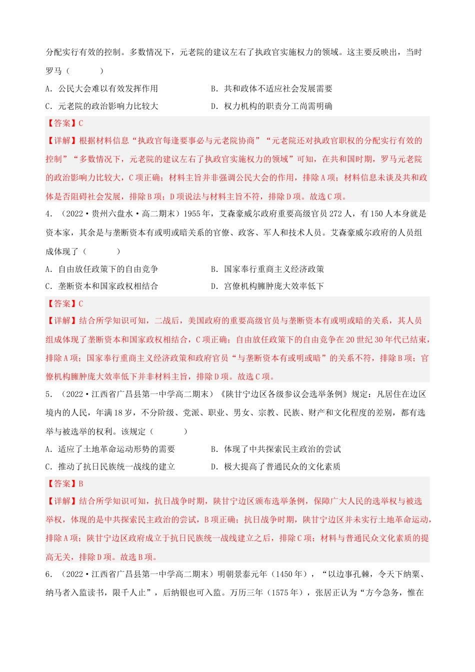 高中历史选修1 期末真题重组卷（一）（25+4模式）（解析版）.docx