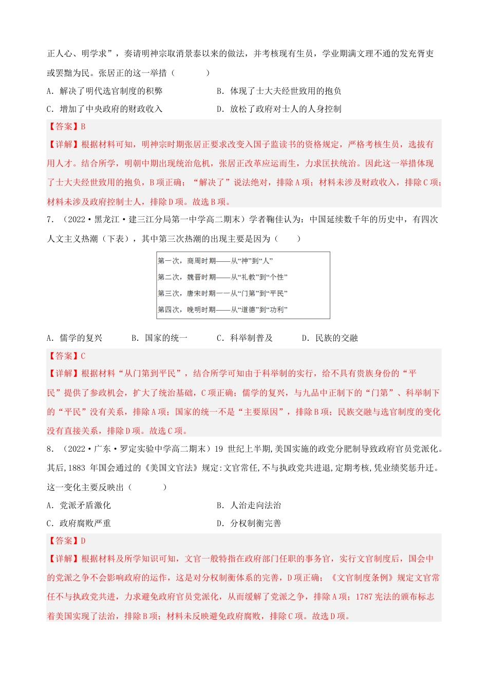 高中历史选修1 期末真题重组卷（一）（25+4模式）（解析版）.docx