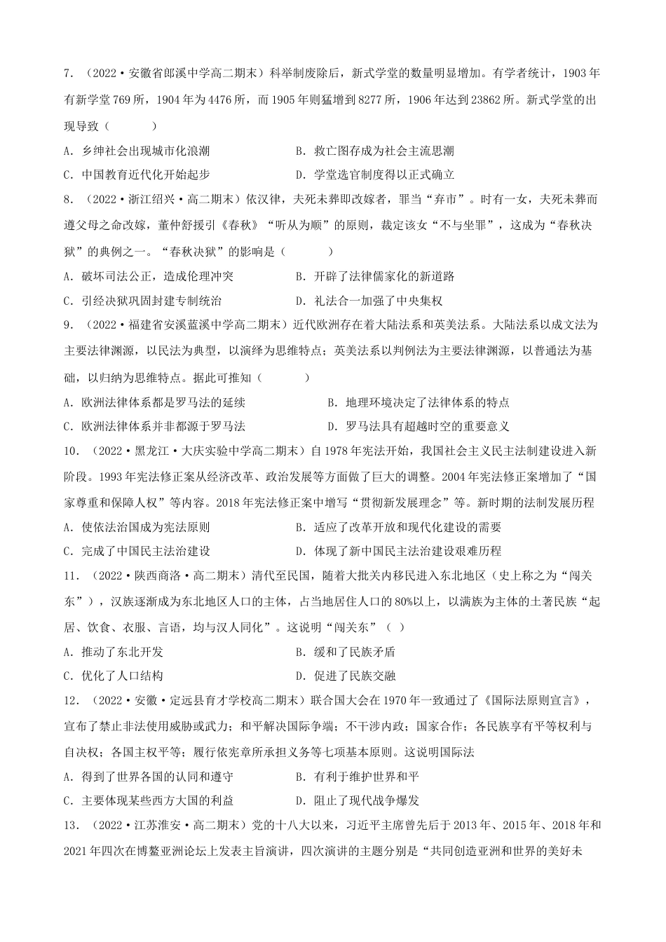 高中历史选修1 期末真题重组卷（二）（15+4模式）（原卷版）.docx