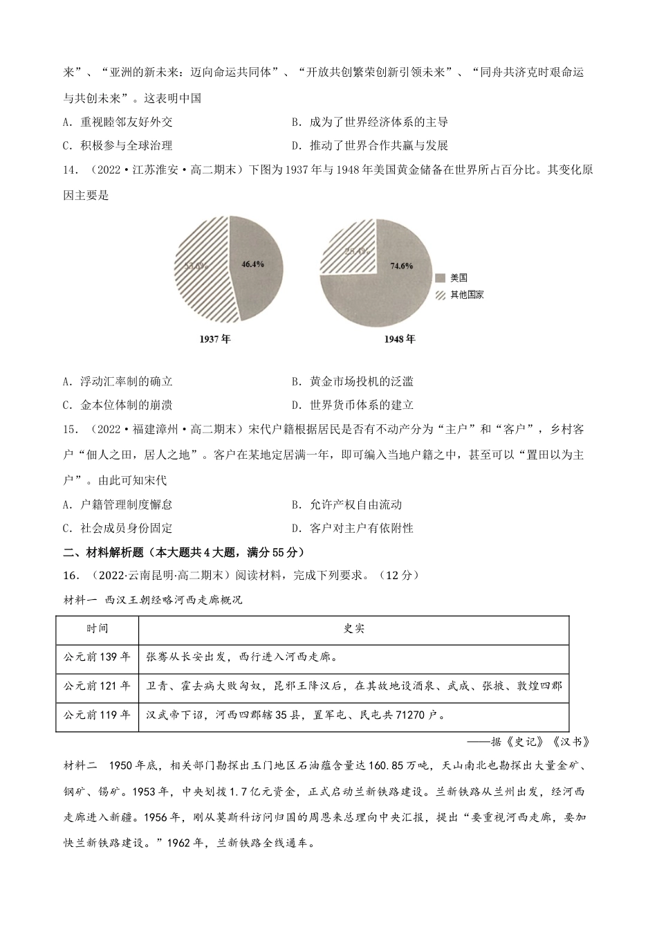 高中历史选修1 期末真题重组卷（二）（15+4模式）（原卷版）.docx