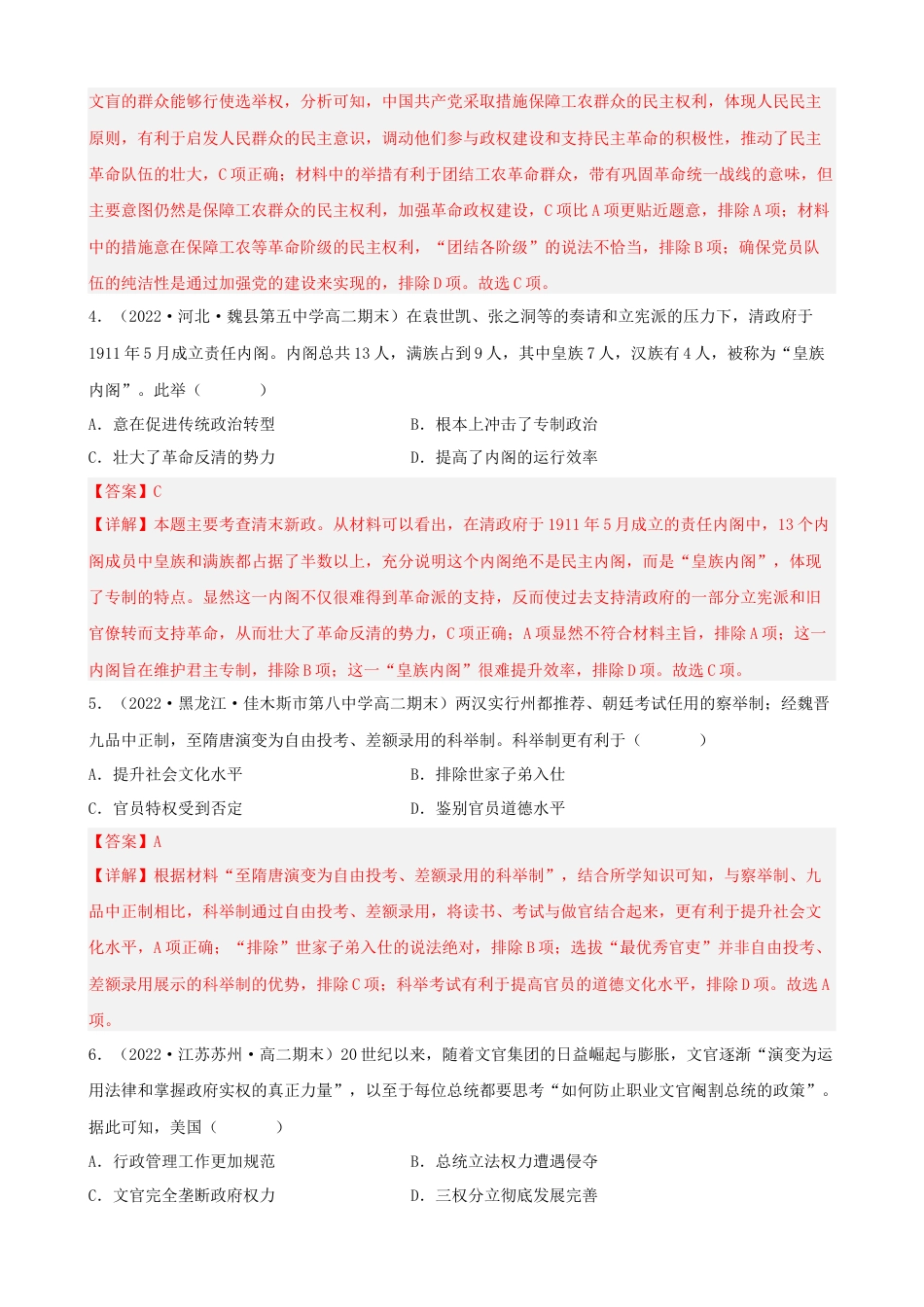 高中历史选修1 期末真题重组卷（二）（15+4模式）（解析版）.docx