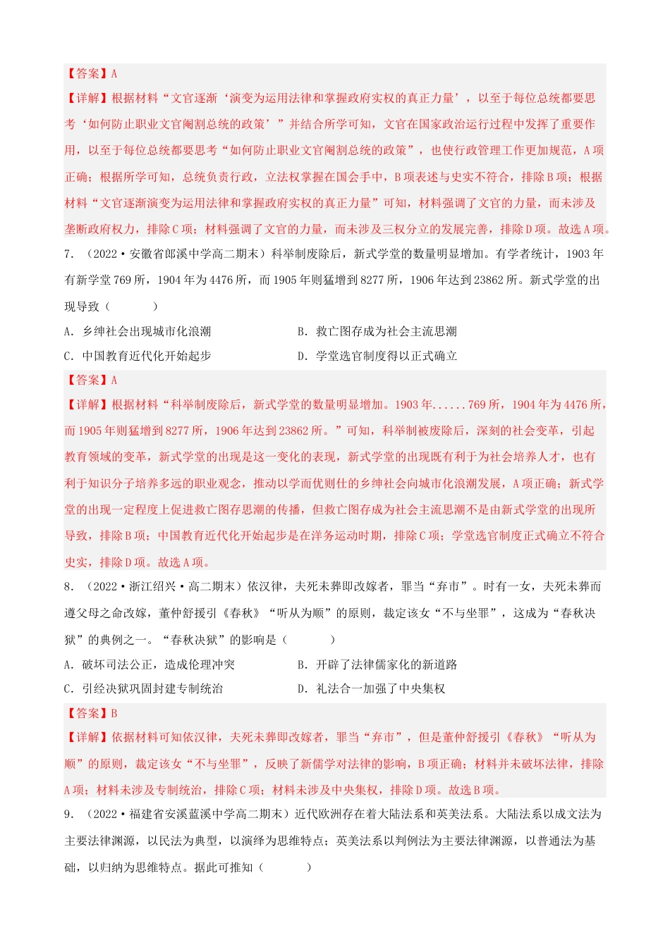 高中历史选修1 期末真题重组卷（二）（15+4模式）（解析版）.docx