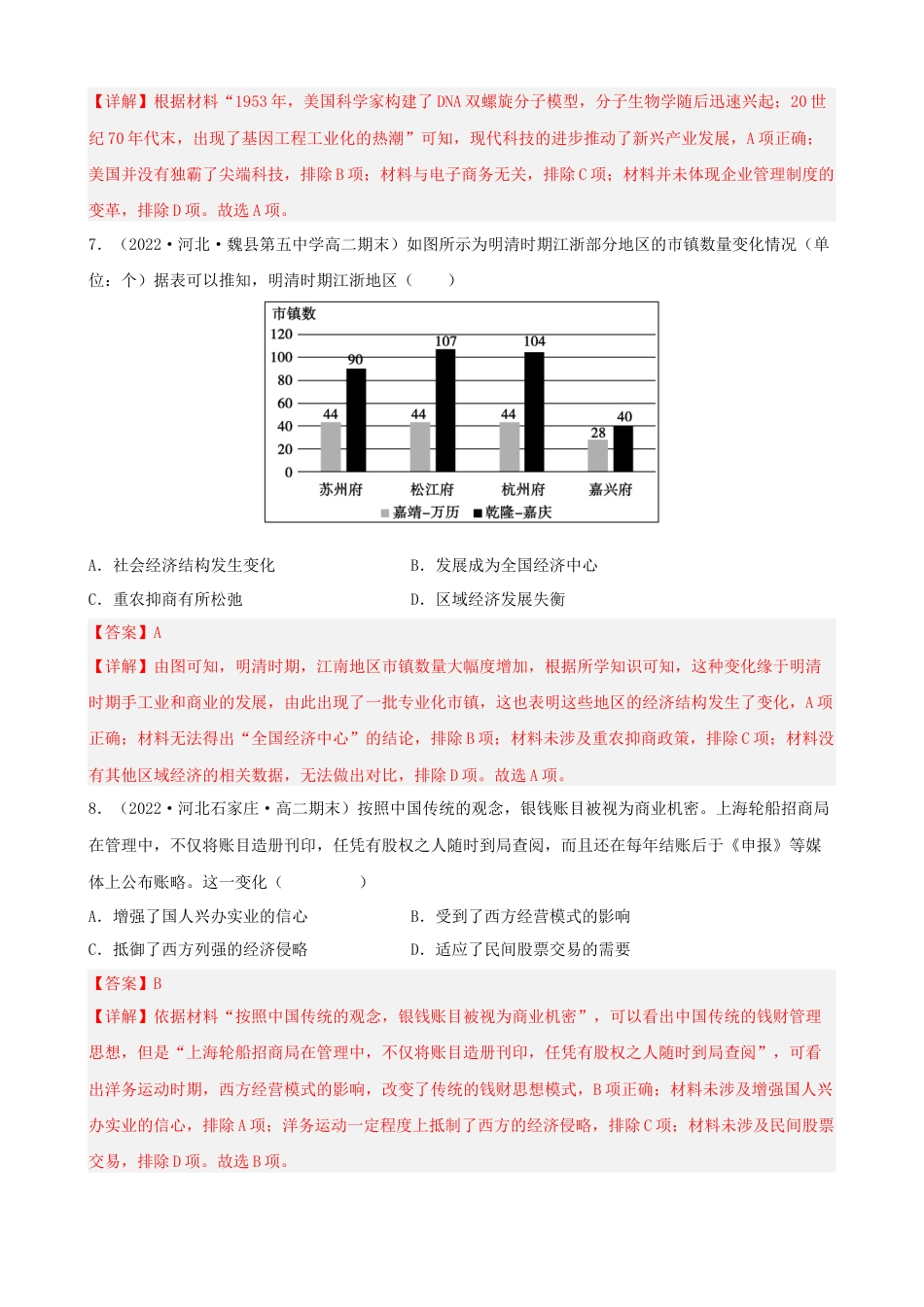 高中历史选修2 期末真题重组卷（三）（15+4模式）（解析版）.docx