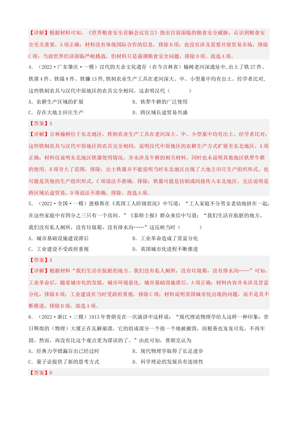 高中历史选修2 期末真题重组卷（二）（16+3模式）（解析版）.docx