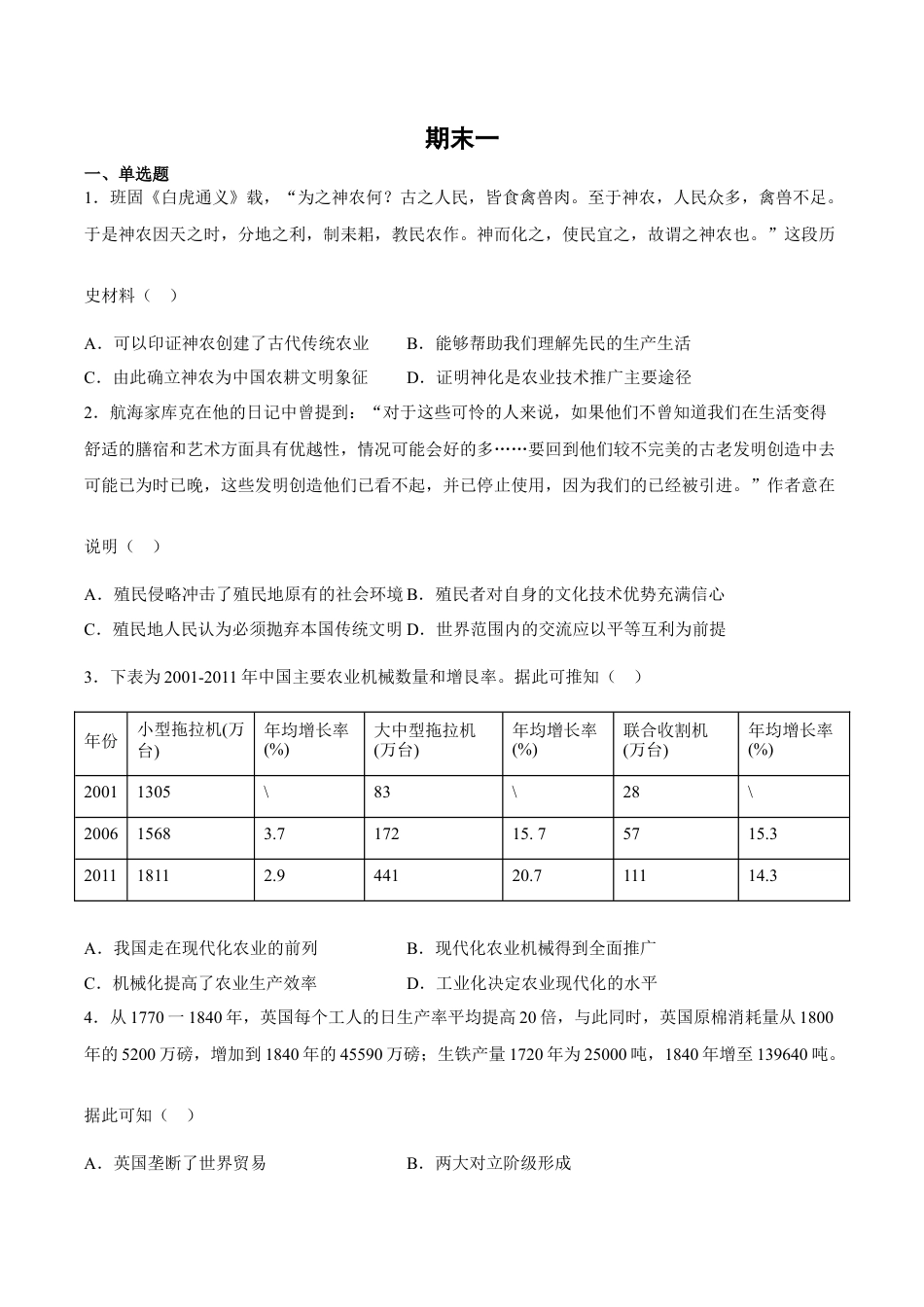高中历史选修2 期末卷（一）（含答案解析）-2022-2023学年高二历史期中期末复习备考必刷题（选择性必修二：经济与社会生活）.docx