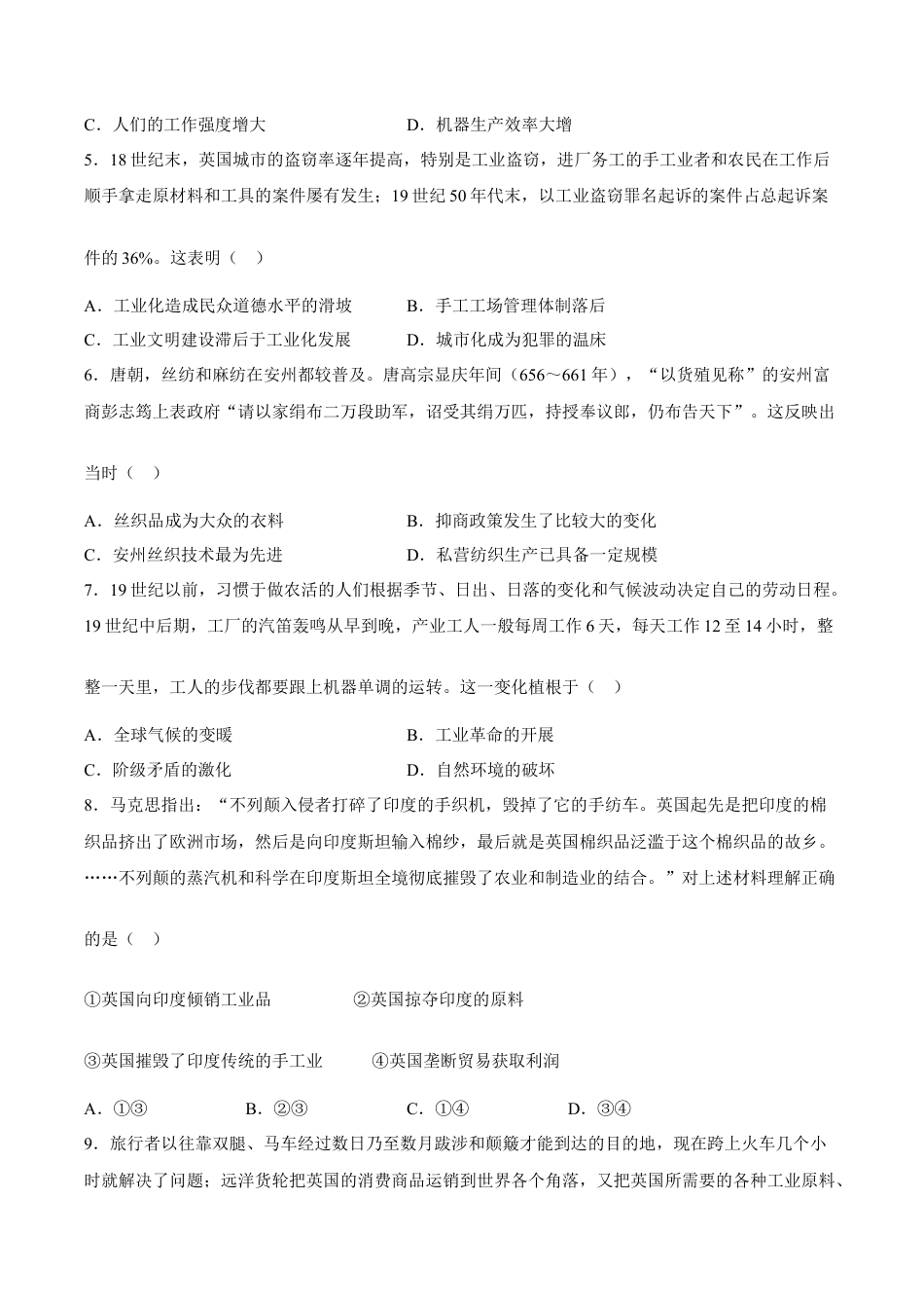 高中历史选修2 期末卷（一）（含答案解析）-2022-2023学年高二历史期中期末复习备考必刷题（选择性必修二：经济与社会生活）.docx