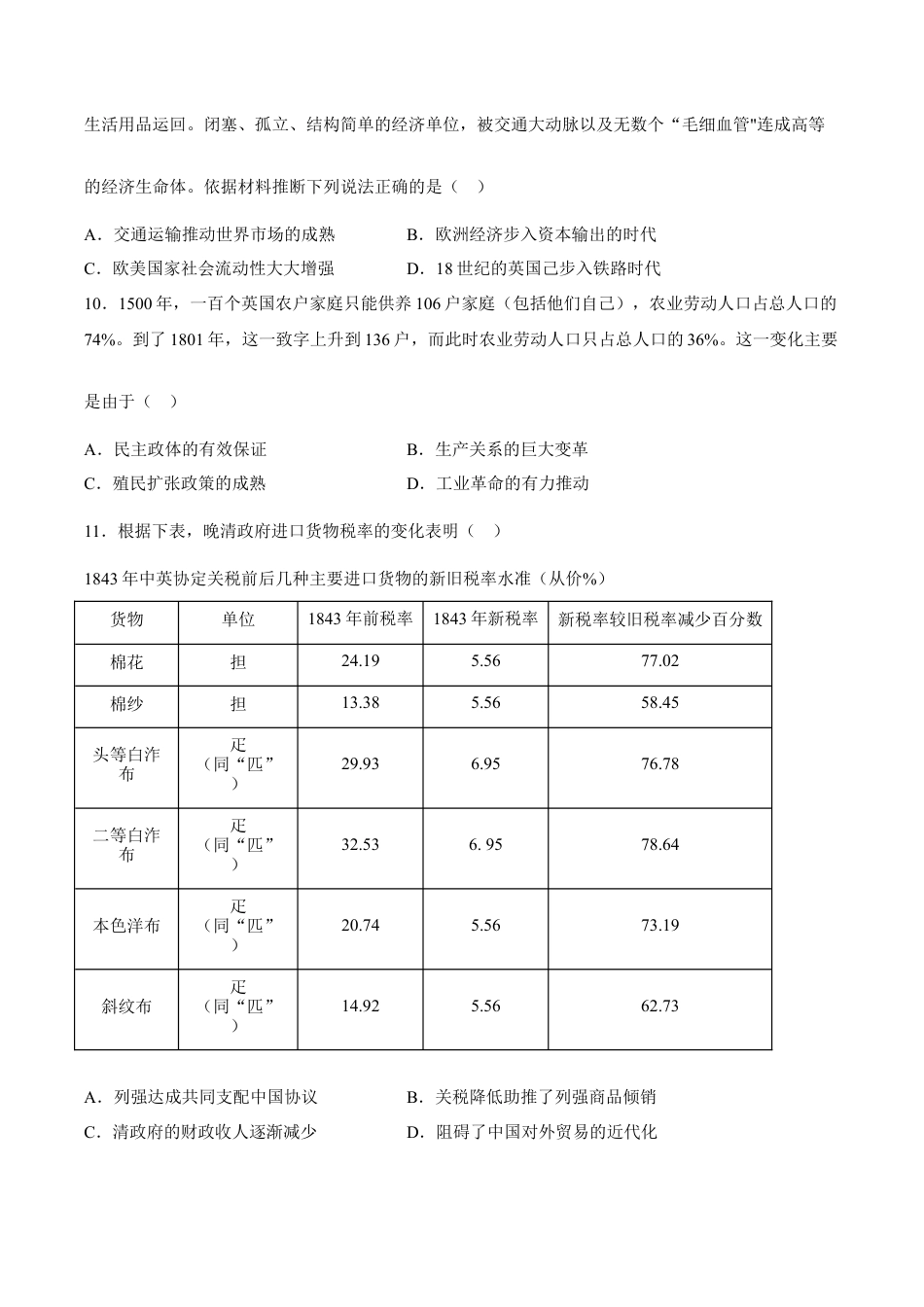 高中历史选修2 期末卷（一）（含答案解析）-2022-2023学年高二历史期中期末复习备考必刷题（选择性必修二：经济与社会生活）.docx