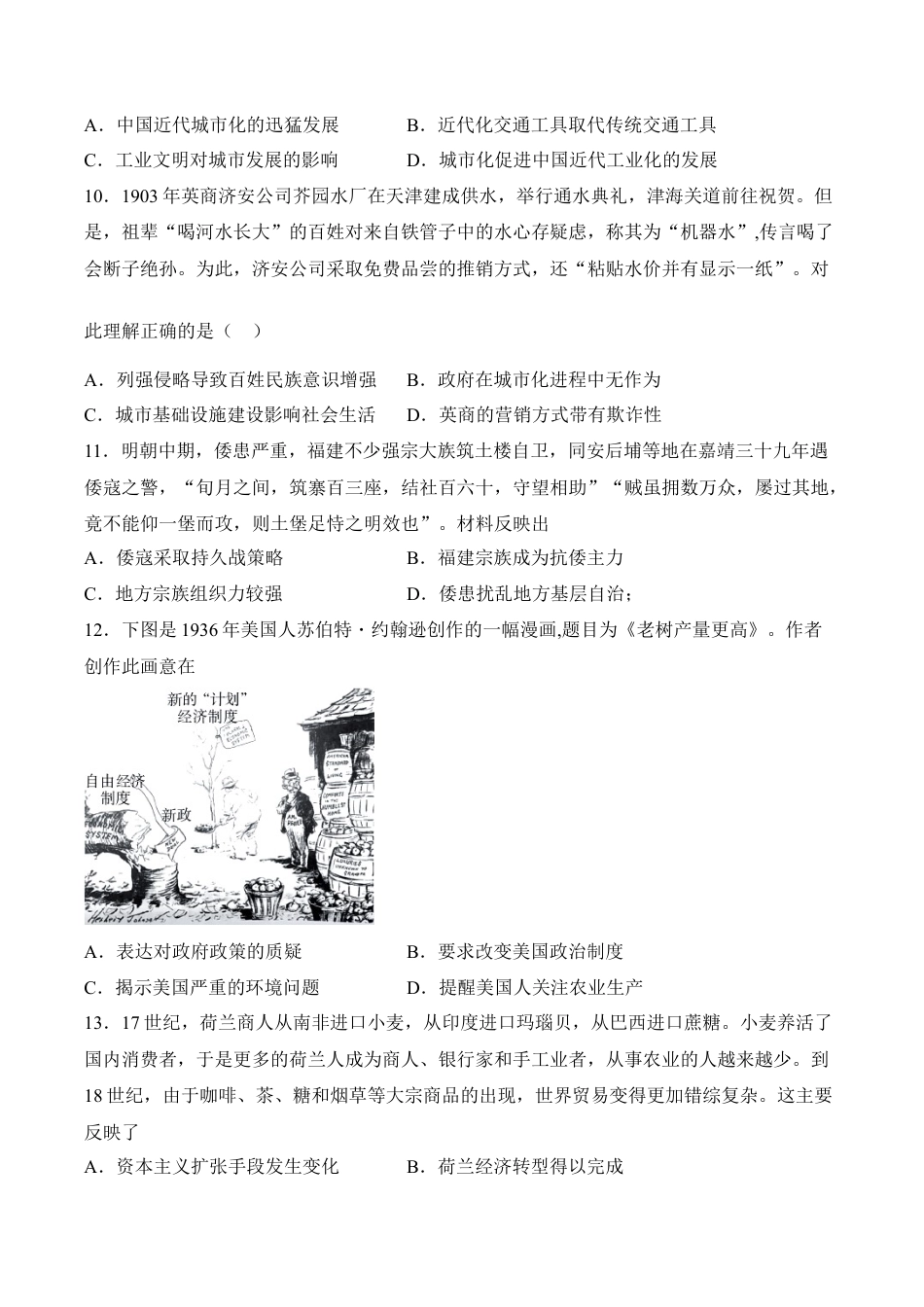 高中历史选修2 期末卷（二）（含答案解析）-2022-2023学年高二历史期中期末复习备考必刷题（选择性必修二：经济与社会生活）.docx