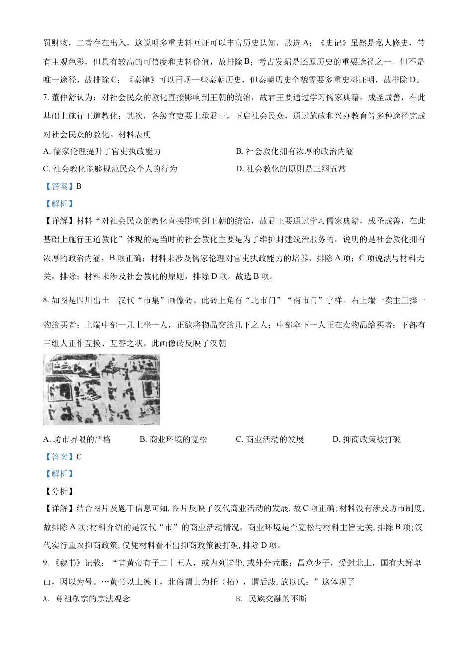 高中历史选修2 高二下学期期末考试历史试题（解析版）.docx