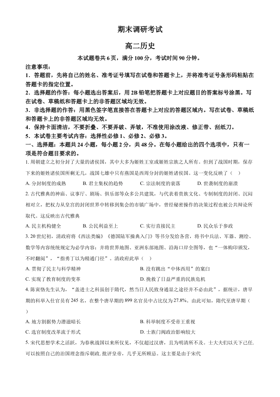 高中历史选修2 高二下学期期末考试历史试题（原卷版） (1).docx