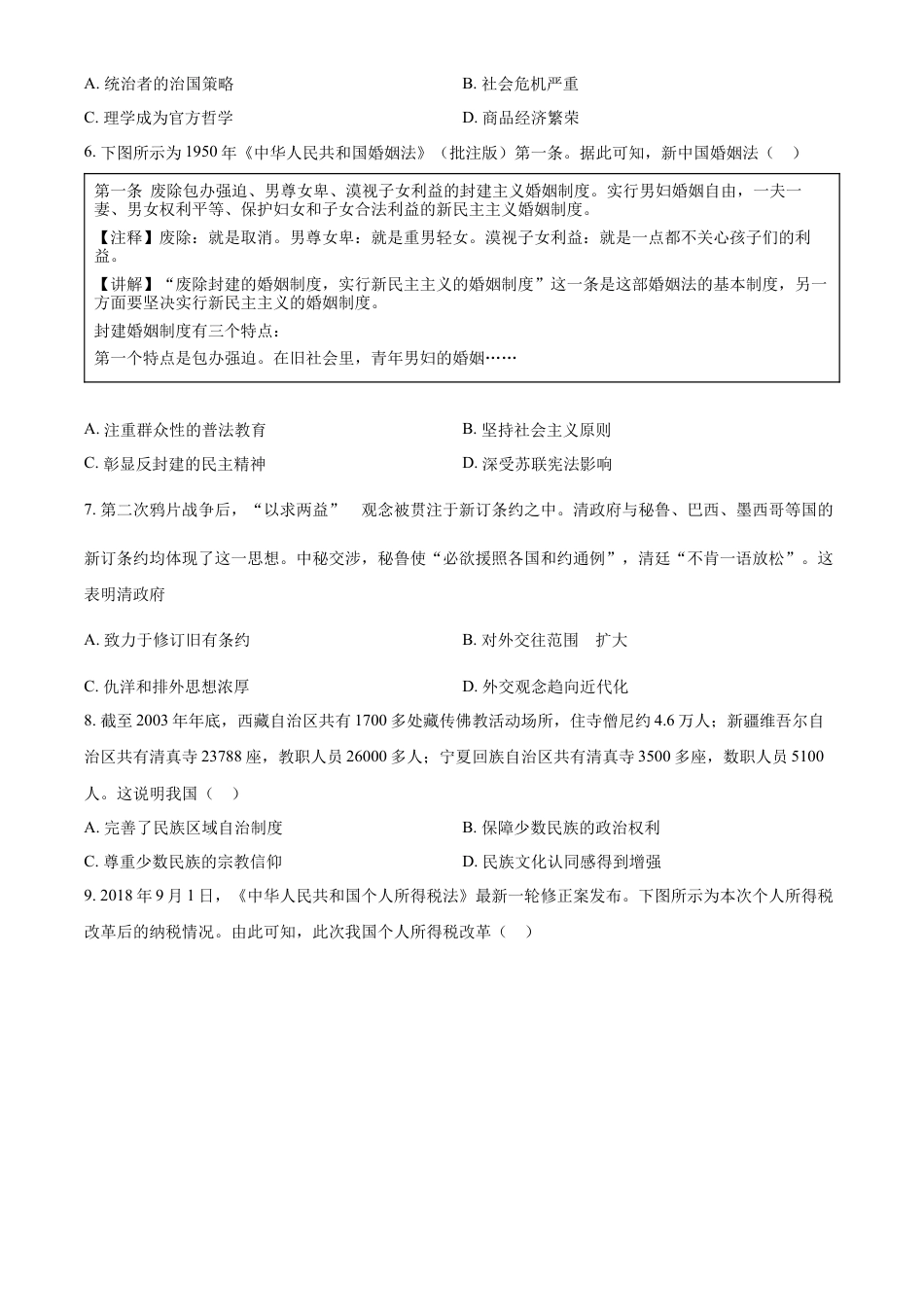 高中历史选修2 高二下学期期末考试历史试题（原卷版） (1).docx