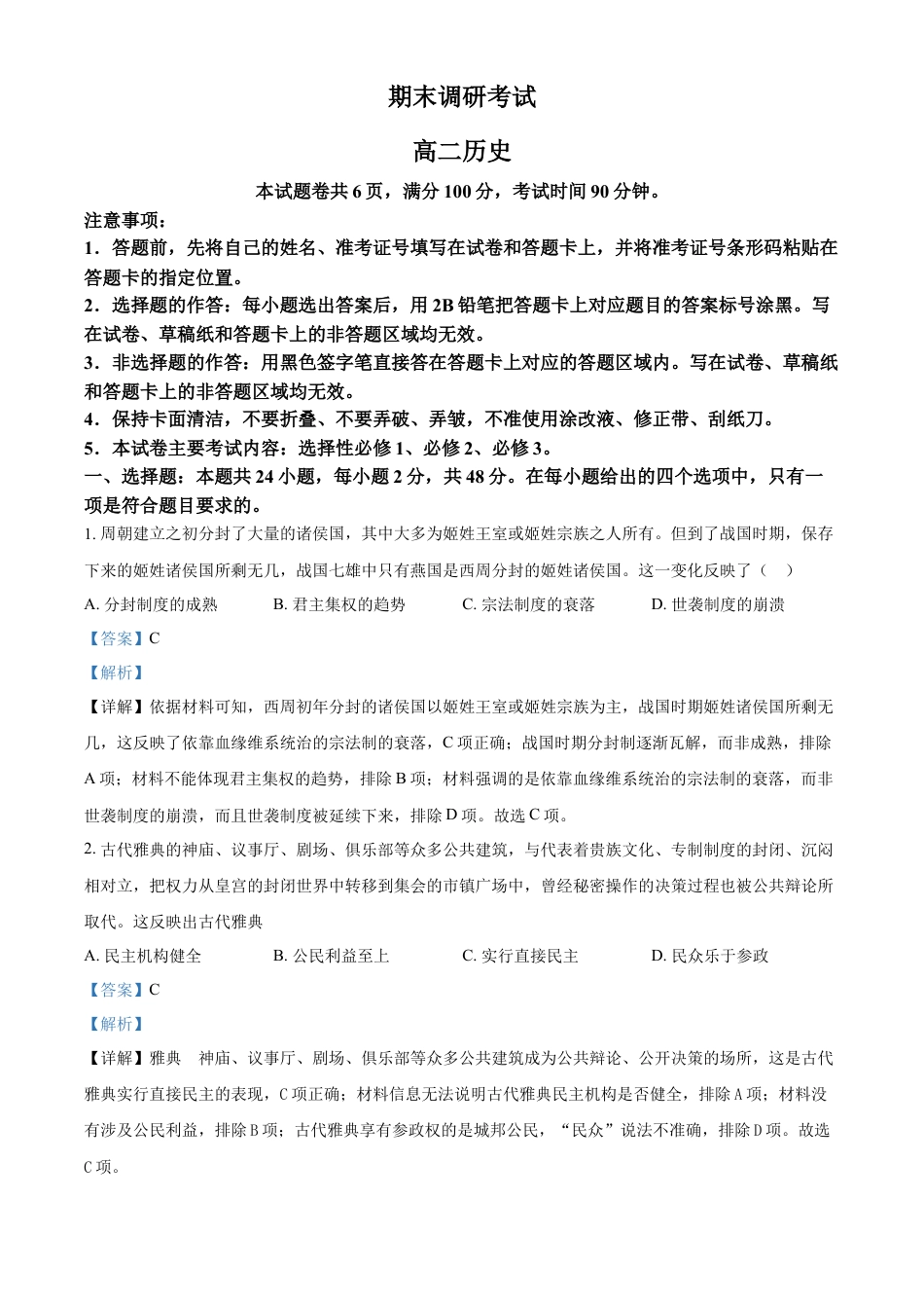 高中历史选修2 高二下学期期末考试历史试题（解析版） (1).docx