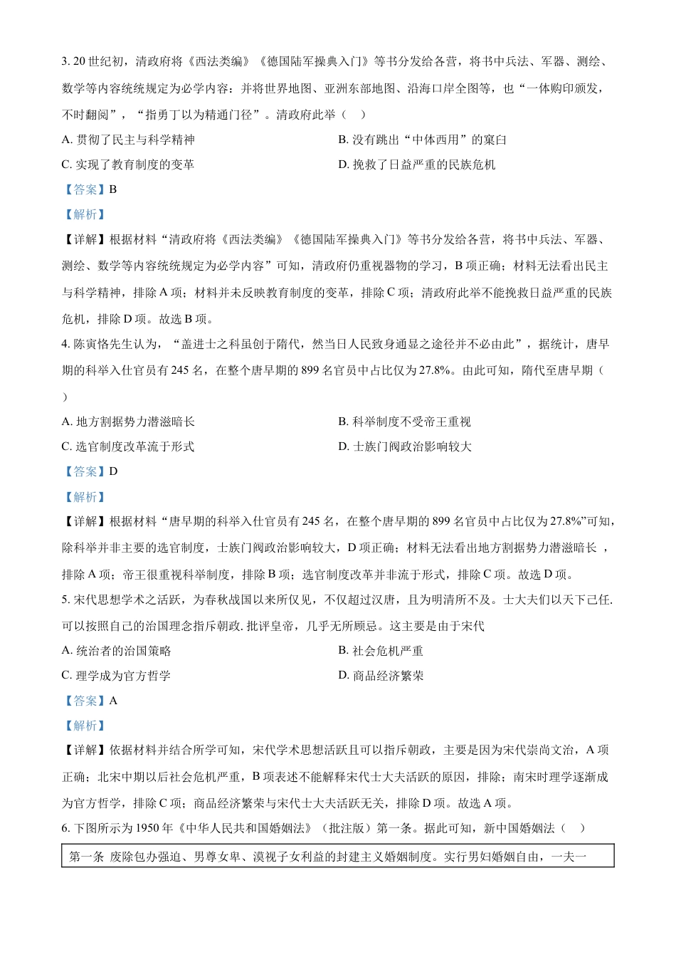 高中历史选修2 高二下学期期末考试历史试题（解析版） (1).docx