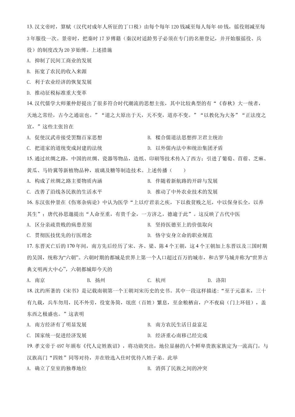 高中历史选修2 高二下学期期末考试历史试题（原卷版） (2).docx