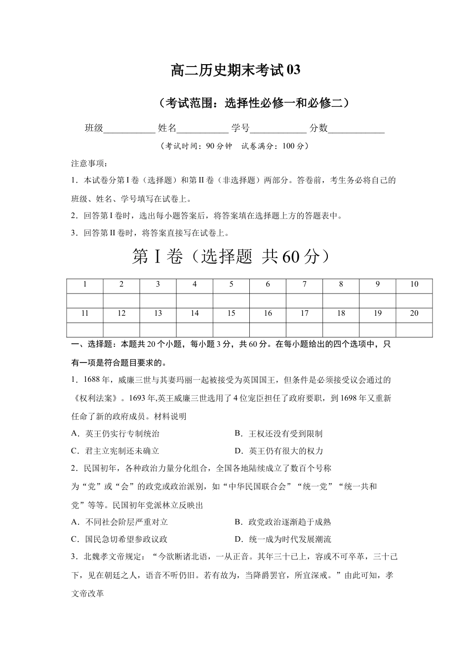 高中历史选修2 高二历史上学期期末测试卷03（选择性必修1、2）（原卷版）.docx