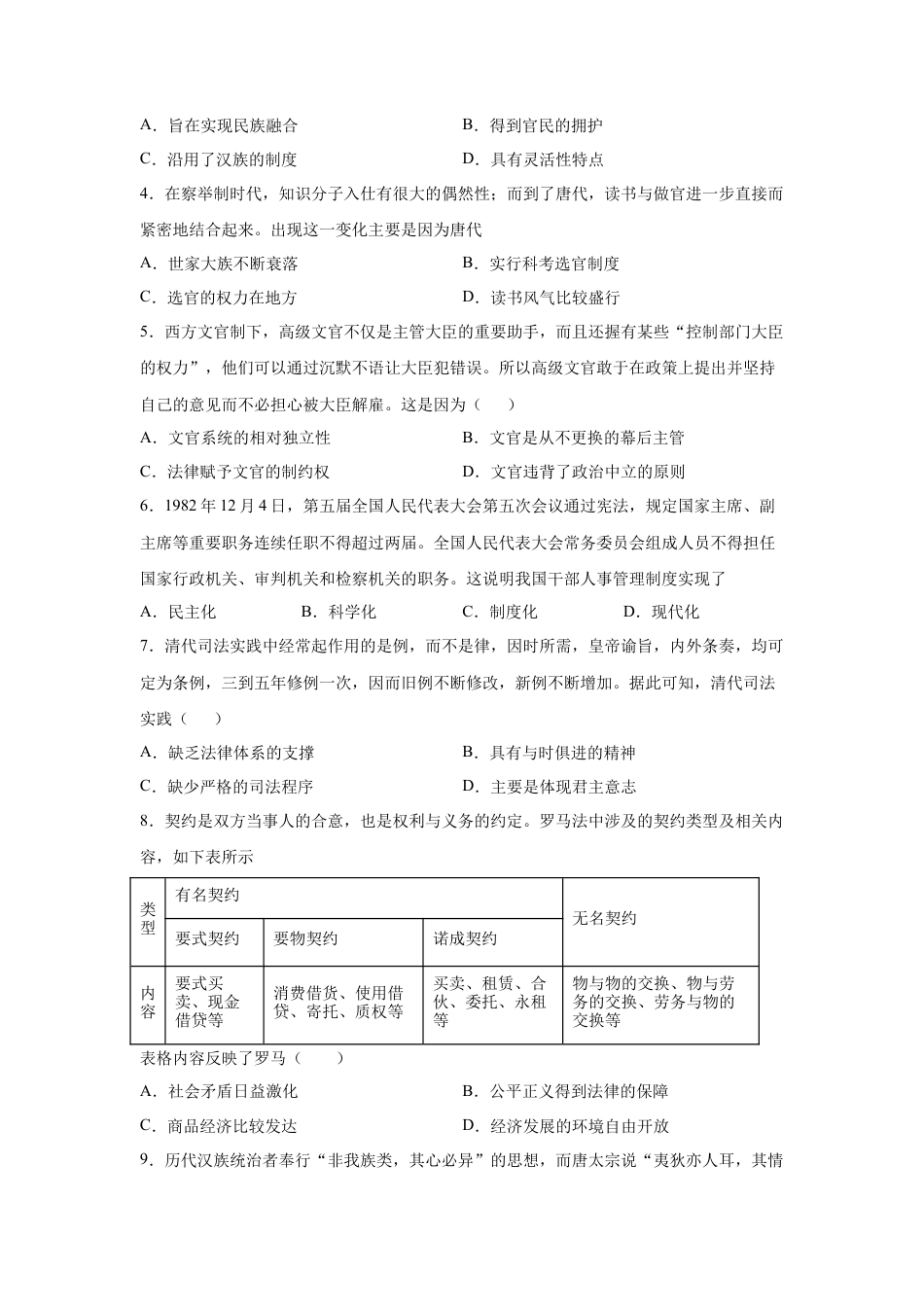 高中历史选修2 高二历史上学期期末测试卷03（选择性必修1、2）（原卷版）.docx
