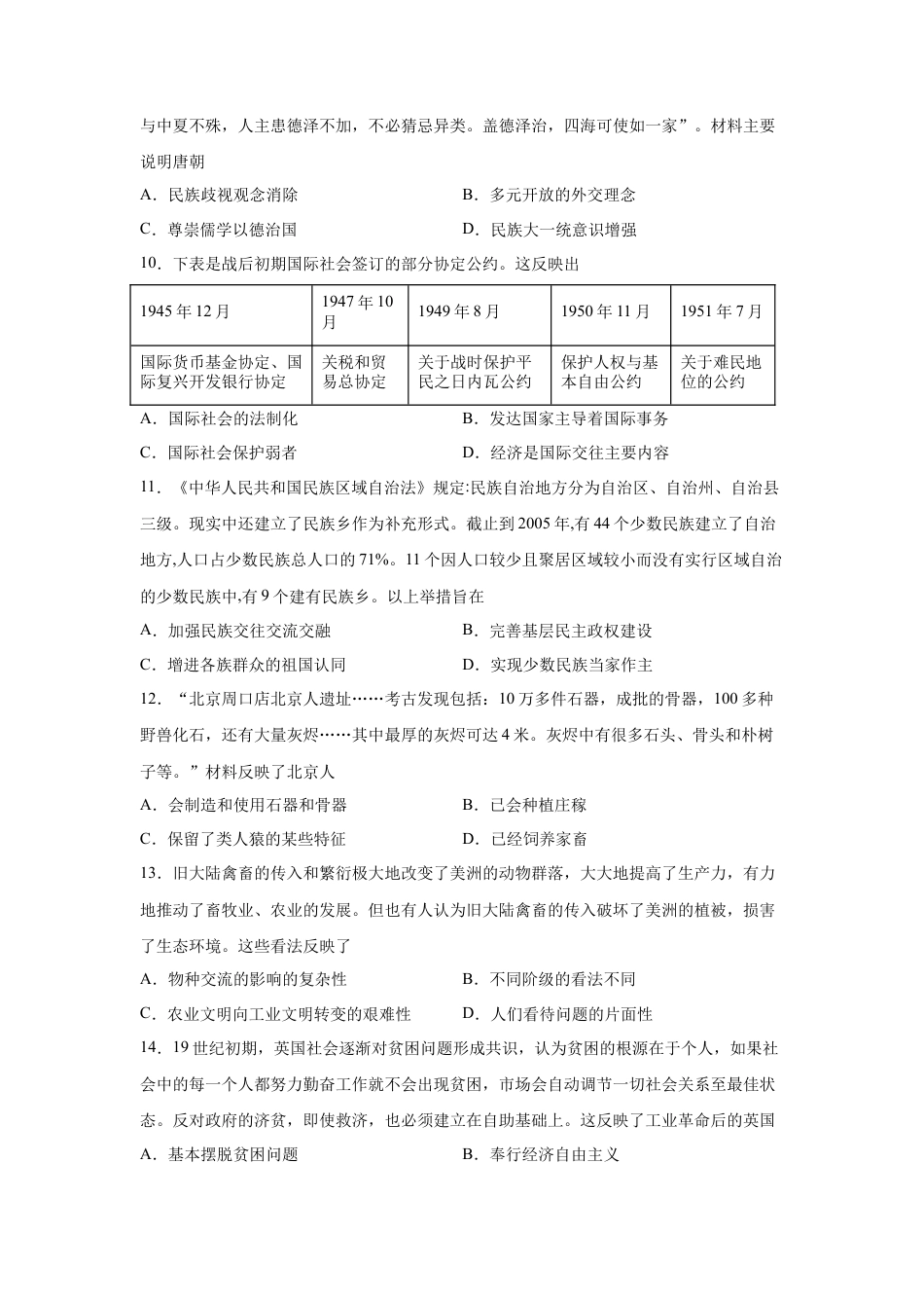 高中历史选修2 高二历史上学期期末测试卷03（选择性必修1、2）（原卷版）.docx