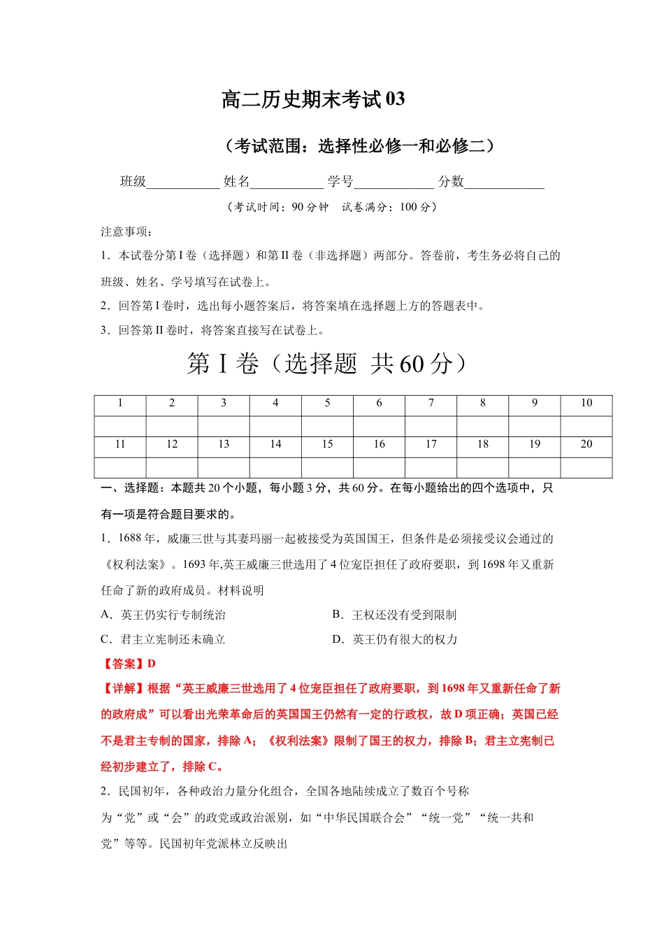 高中历史选修2 高二历史上学期期末测试卷03（选择性必修1、2）（解析版）.docx