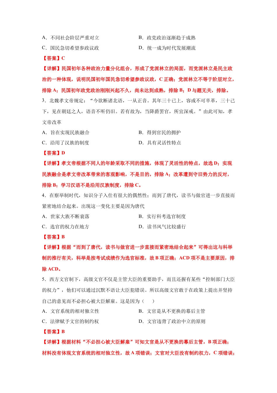 高中历史选修2 高二历史上学期期末测试卷03（选择性必修1、2）（解析版）.docx