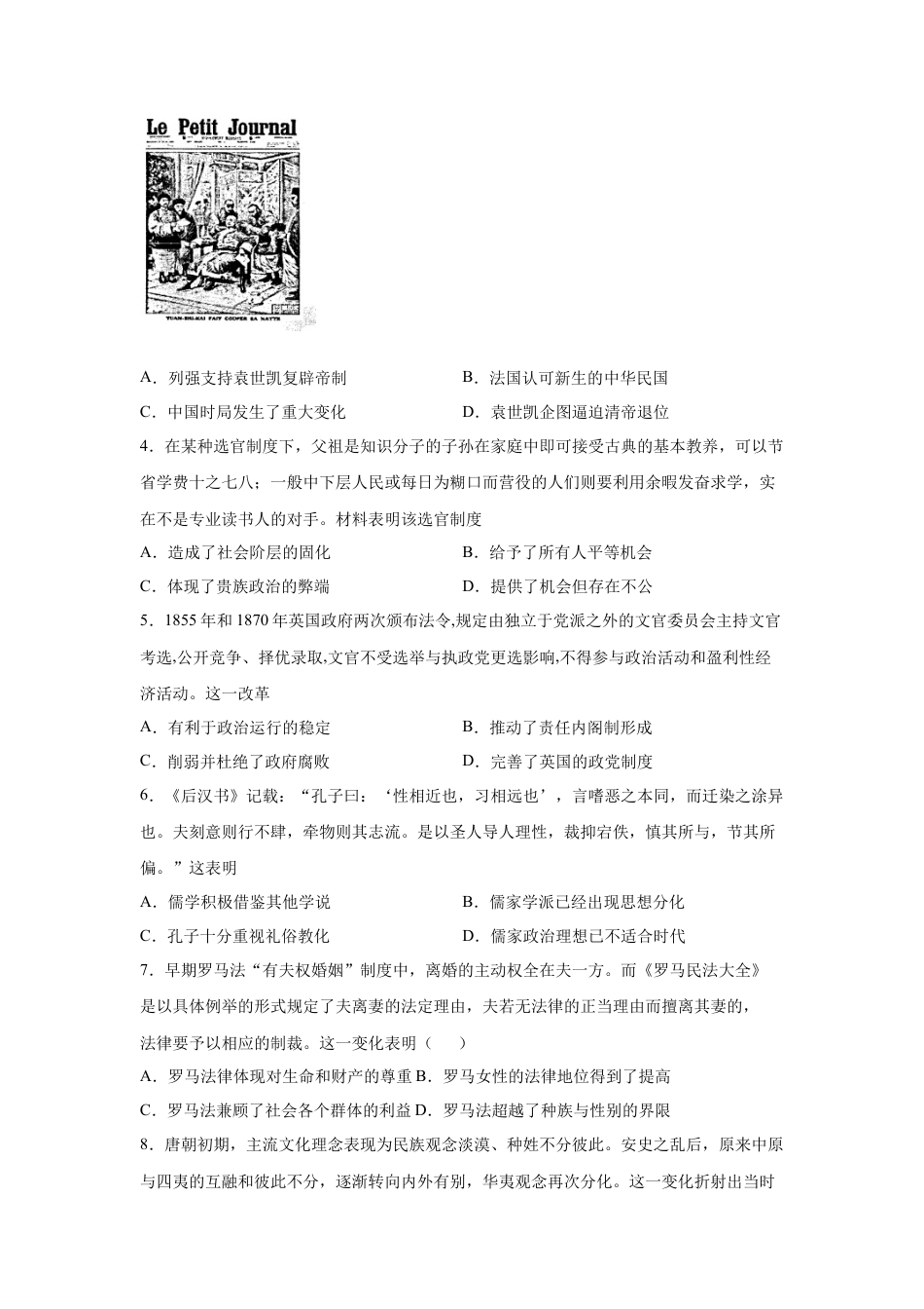 高中历史选修2 高二历史上学期期末测试卷02（选择性必修1、2）（原卷版）.docx