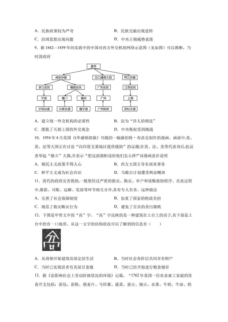 高中历史选修2 高二历史上学期期末测试卷02（选择性必修1、2）（原卷版）.docx