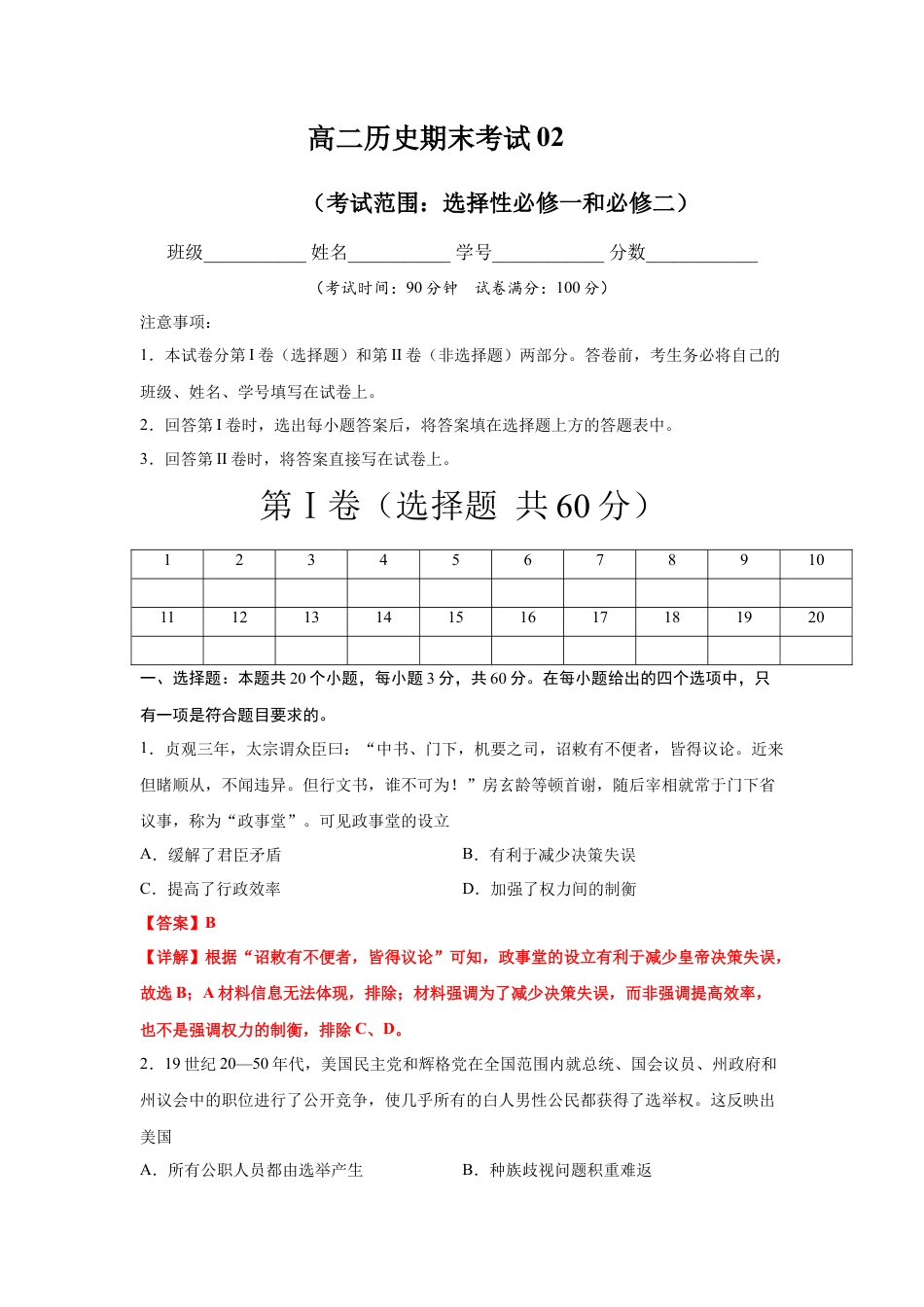 高中历史选修2 高二历史上学期期末测试卷02（选择性必修1、2）（解析版）.docx