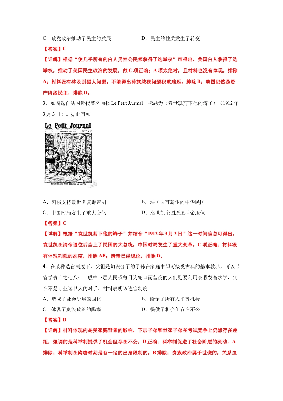 高中历史选修2 高二历史上学期期末测试卷02（选择性必修1、2）（解析版）.docx