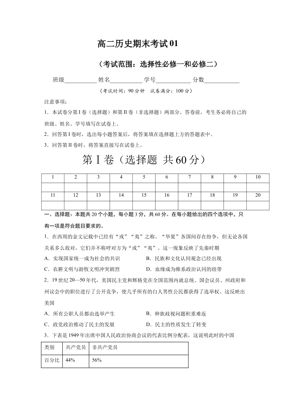 高中历史选修2 高二历史上学期期末测试卷01（选择性必修1、2）（原卷版）.docx