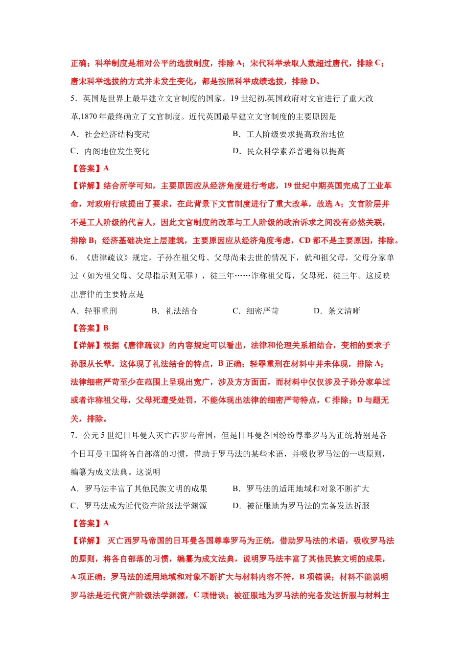 高中历史选修2 高二历史上学期期末测试卷01（选择性必修1、2）（解析版）.docx