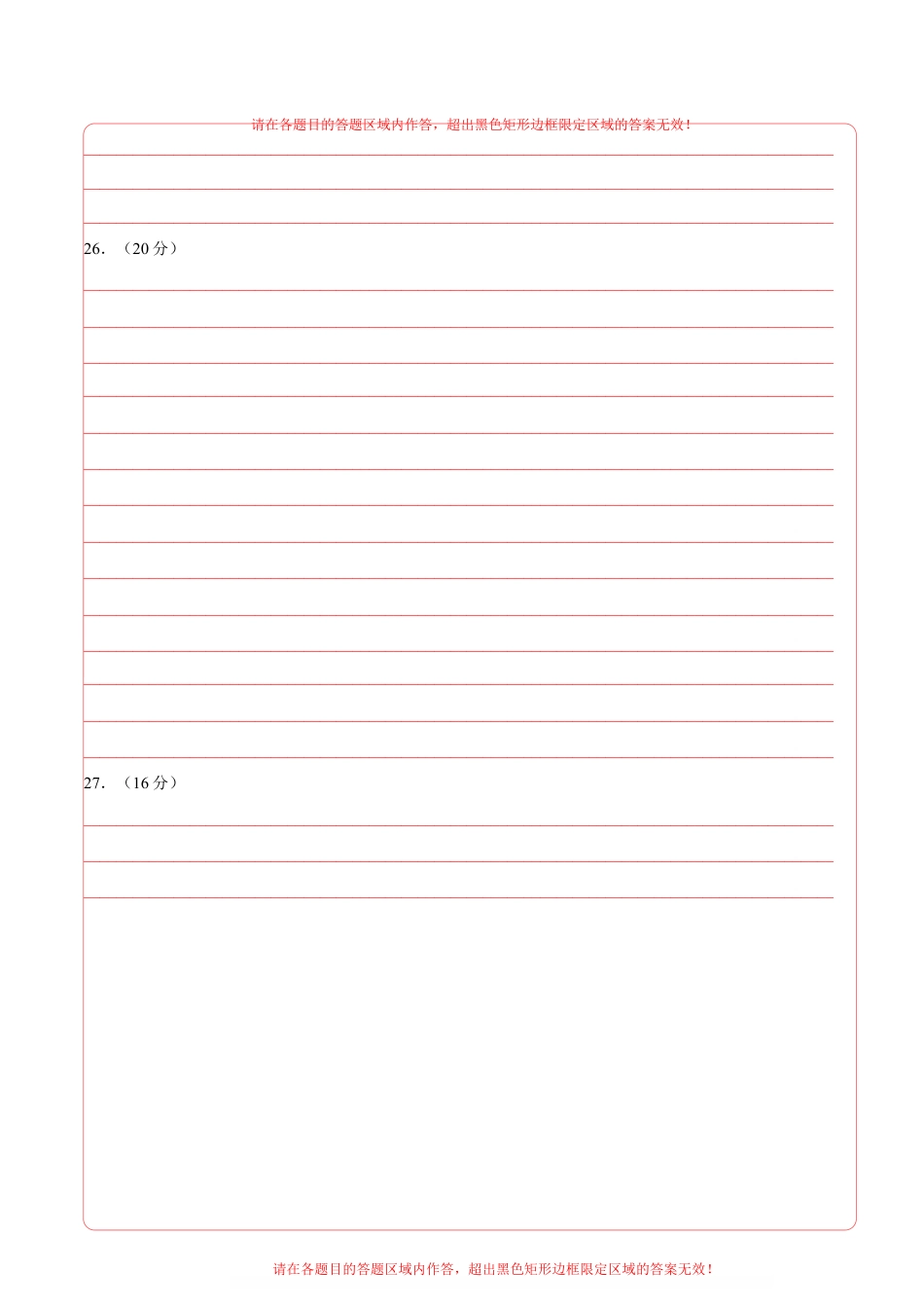 高中历史选修2 高一历史期末模拟卷02（答题卡）A4版.docx