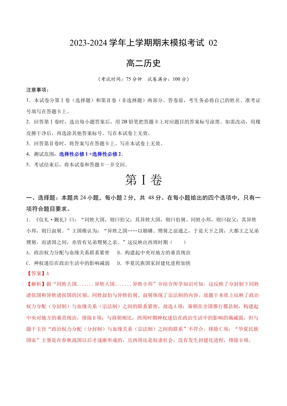 高中历史选修2 高二历史期末模拟卷02（全解全析）.docx