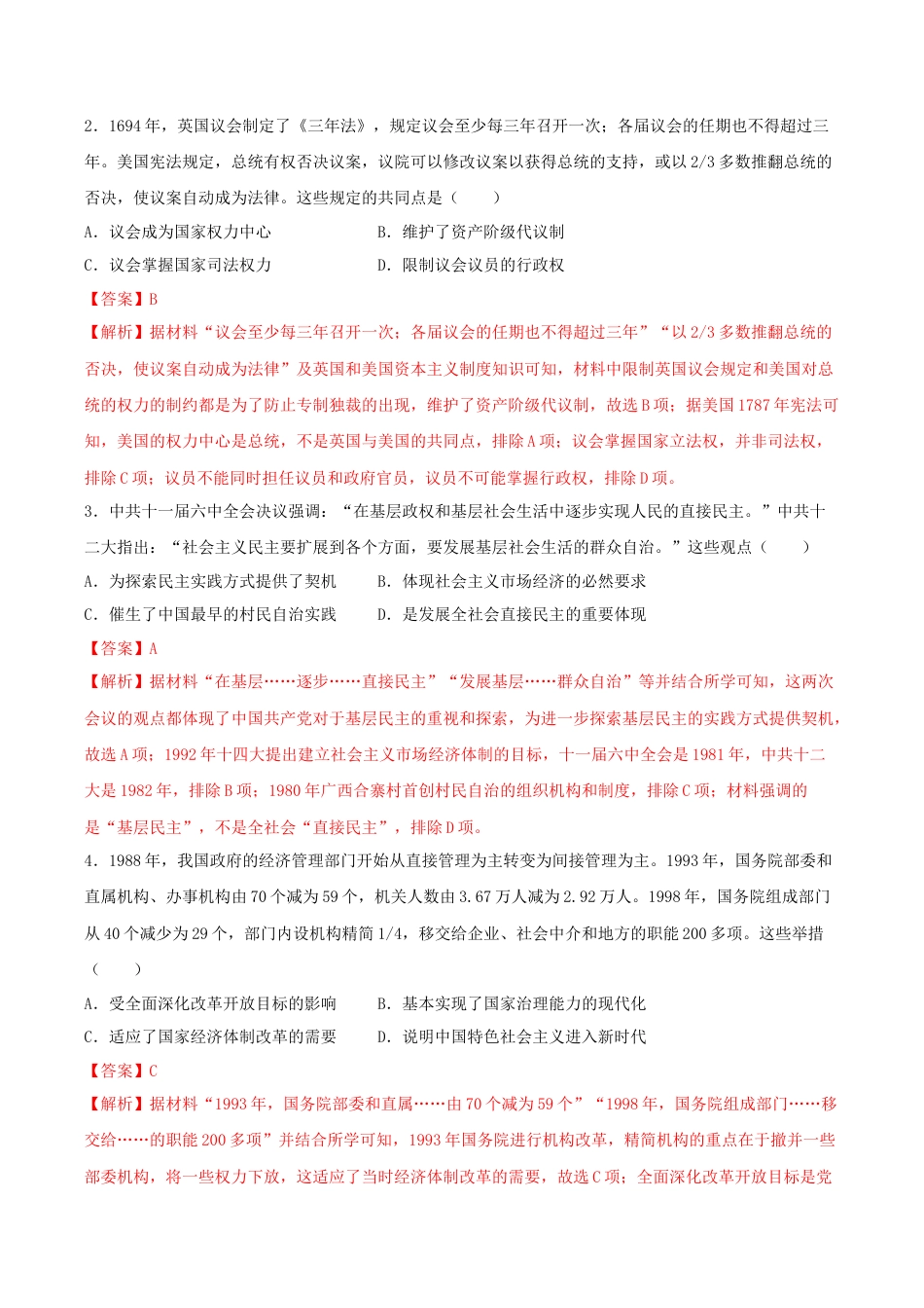 高中历史选修2 高二历史期末模拟卷02（全解全析）.docx