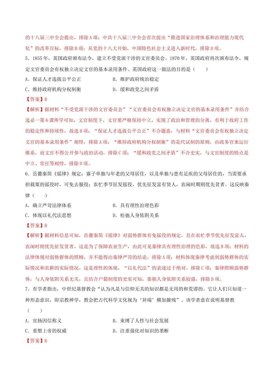 高中历史选修2 高二历史期末模拟卷02（全解全析）.docx