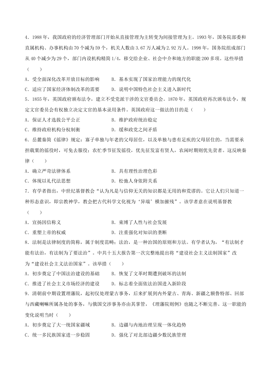 高中历史选修2 高二历史期末模拟卷02（考试版A4）【测试范围：选必1+选必2】.docx