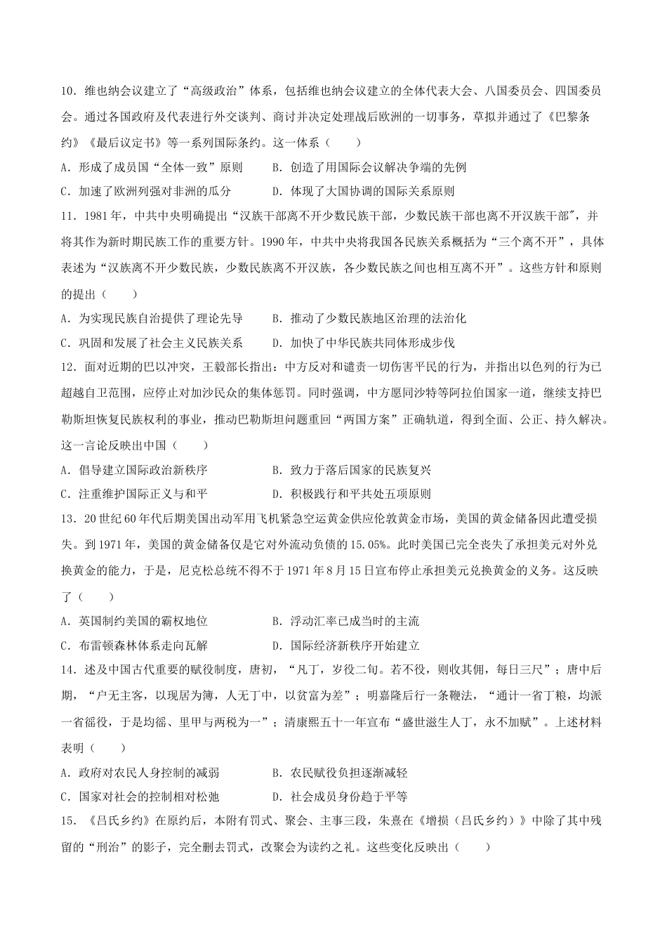 高中历史选修2 高二历史期末模拟卷02（考试版A4）【测试范围：选必1+选必2】.docx