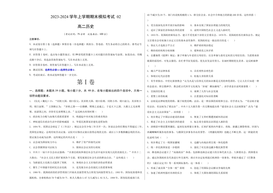 高中历史选修2 高二历史期末模拟卷02（考试版A3）【测试范围：选必1+选必2】 .docx
