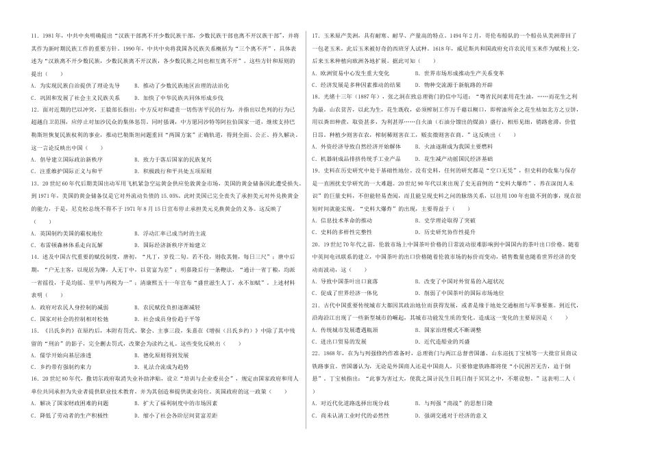 高中历史选修2 高二历史期末模拟卷02（考试版A3）【测试范围：选必1+选必2】 .docx