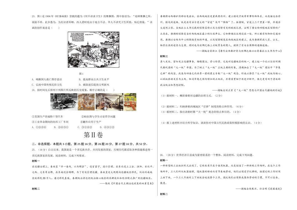 高中历史选修2 高二历史期末模拟卷02（考试版A3）【测试范围：选必1+选必2】 .docx